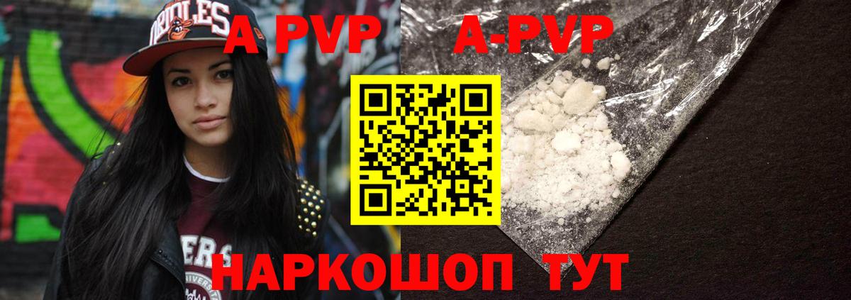 A-PVP кристаллы Сургут