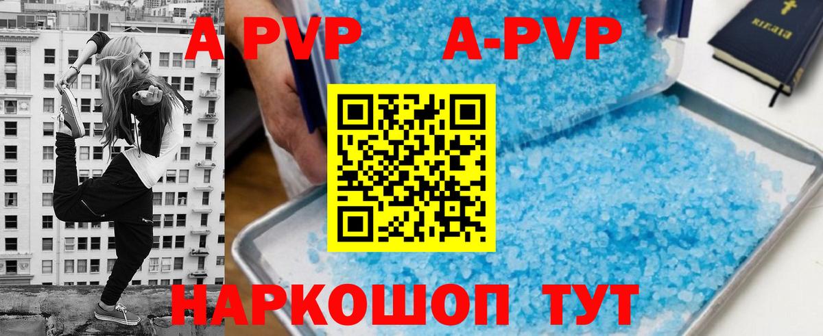 А ПВП СК КРИС  сколько стоит  Сургут  Альфа ПВП  A-PVP кристаллы  Вход с VPN 