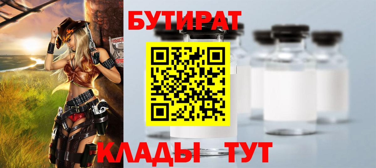 Бутират бутандиол  Вход с VPN  Сургут 