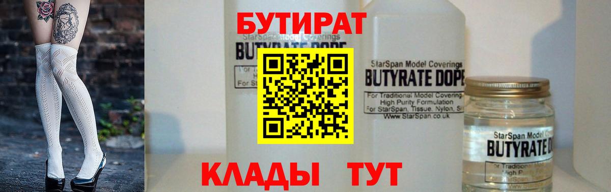 Бутират GHB Сургут