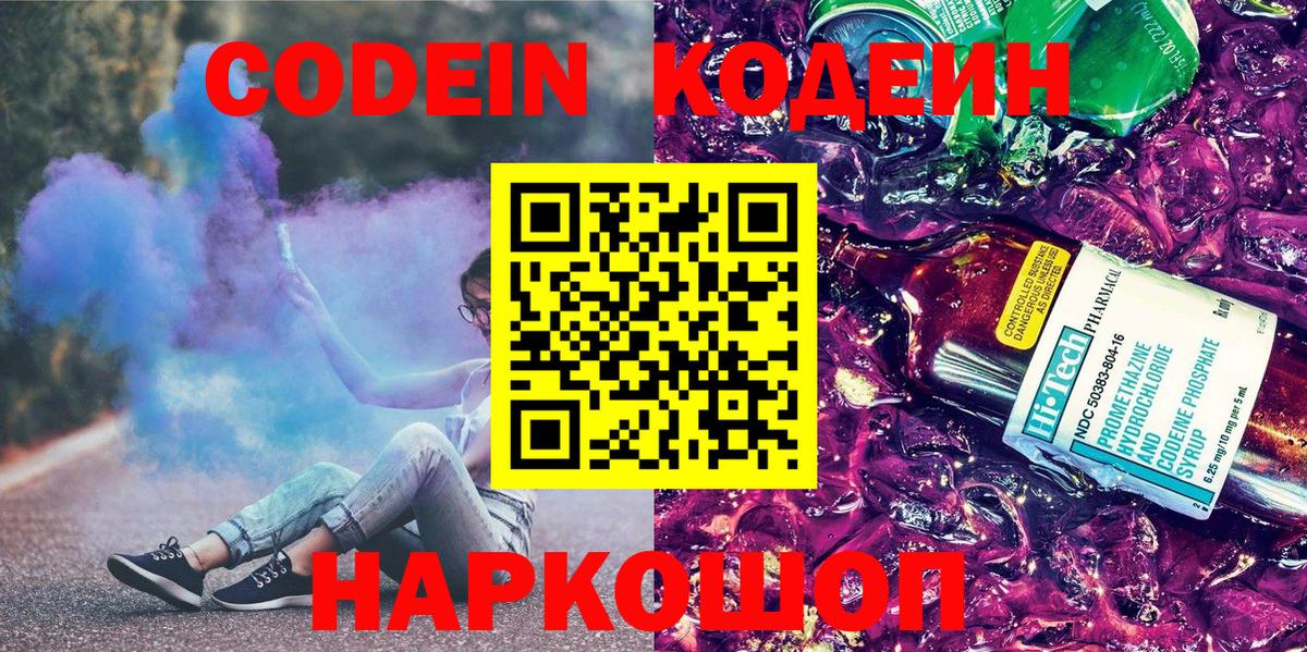 Кодеиновый сироп Lean напиток Lean (лин) Сургут