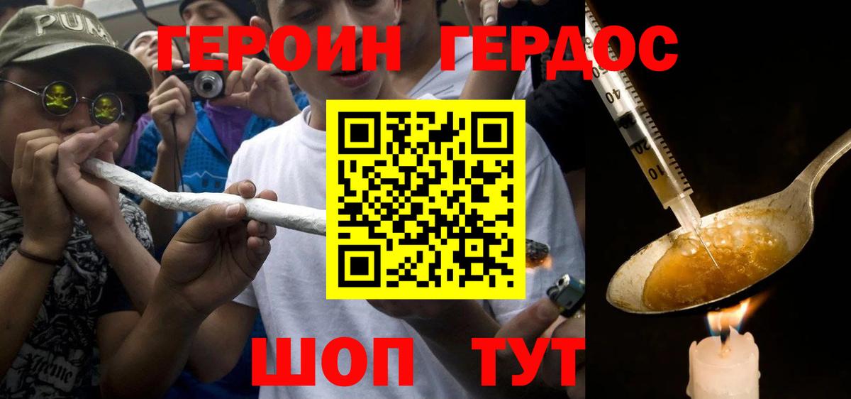 Героин хмурый  Вход с VPN  Сургут 