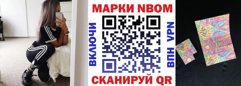 Марки N-bome 1,8мг Сургут