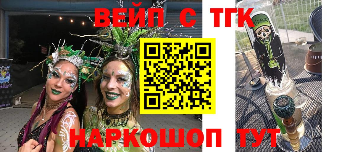 Дистиллят ТГК вейп  Вход с VPN  Сургут 